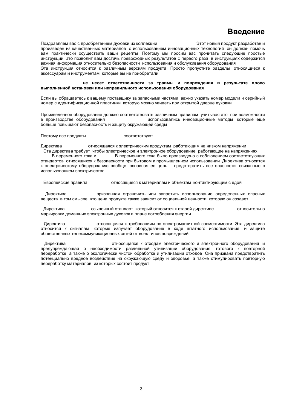 Введение | Bompani BO243EA/E User Manual | Page 57 / 72