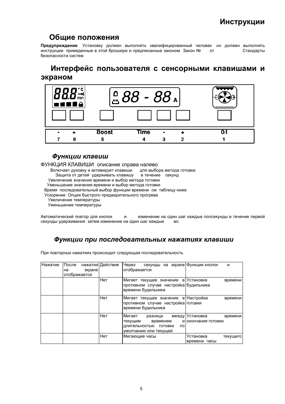 Инструкции 1. общие положения, 1 функции клавиш | Bompani BO243EA/E User Manual | Page 59 / 72