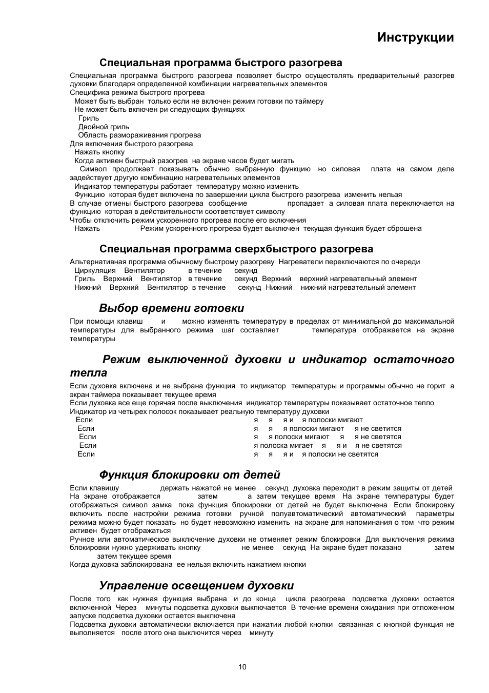 Инструкции, Выбор времени готовки, Функция блокировки от детей | Управление освещением духовки, Специальная программа быстрого разогрева <tbd, Специальная программа сверхбыстрого разогрева | Bompani BO243EA/E User Manual | Page 64 / 72