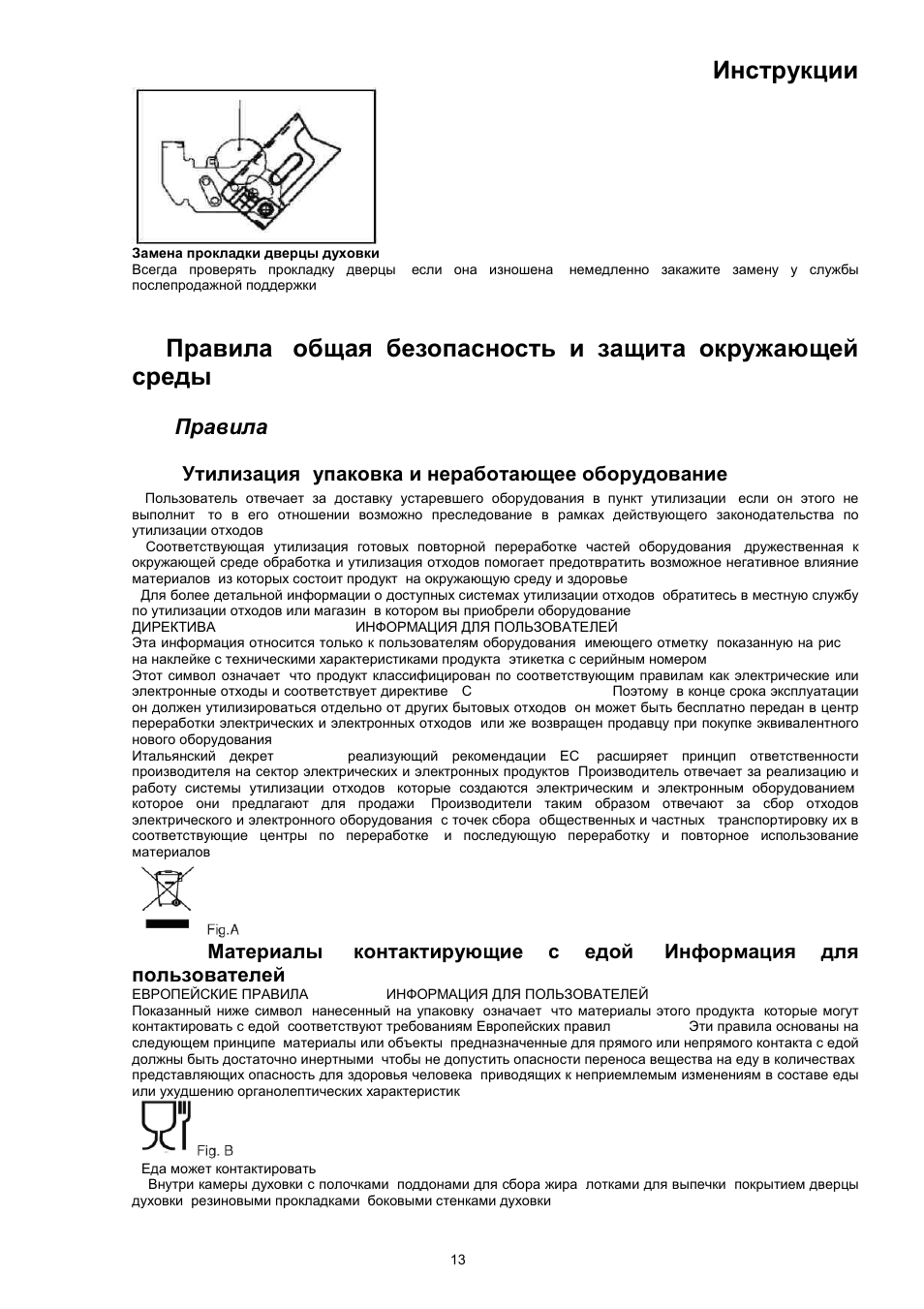 Инструкции, Правила | Bompani BO243EA/E User Manual | Page 67 / 72