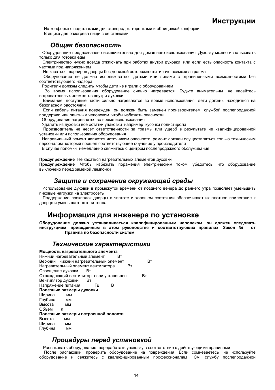 Инструкции, Информация для инженера по установке, 2 общая безопасность | Защита и сохранение окружающей среды, Технические характеристики, Процедуры перед установкой | Bompani BO243EA/E User Manual | Page 68 / 72