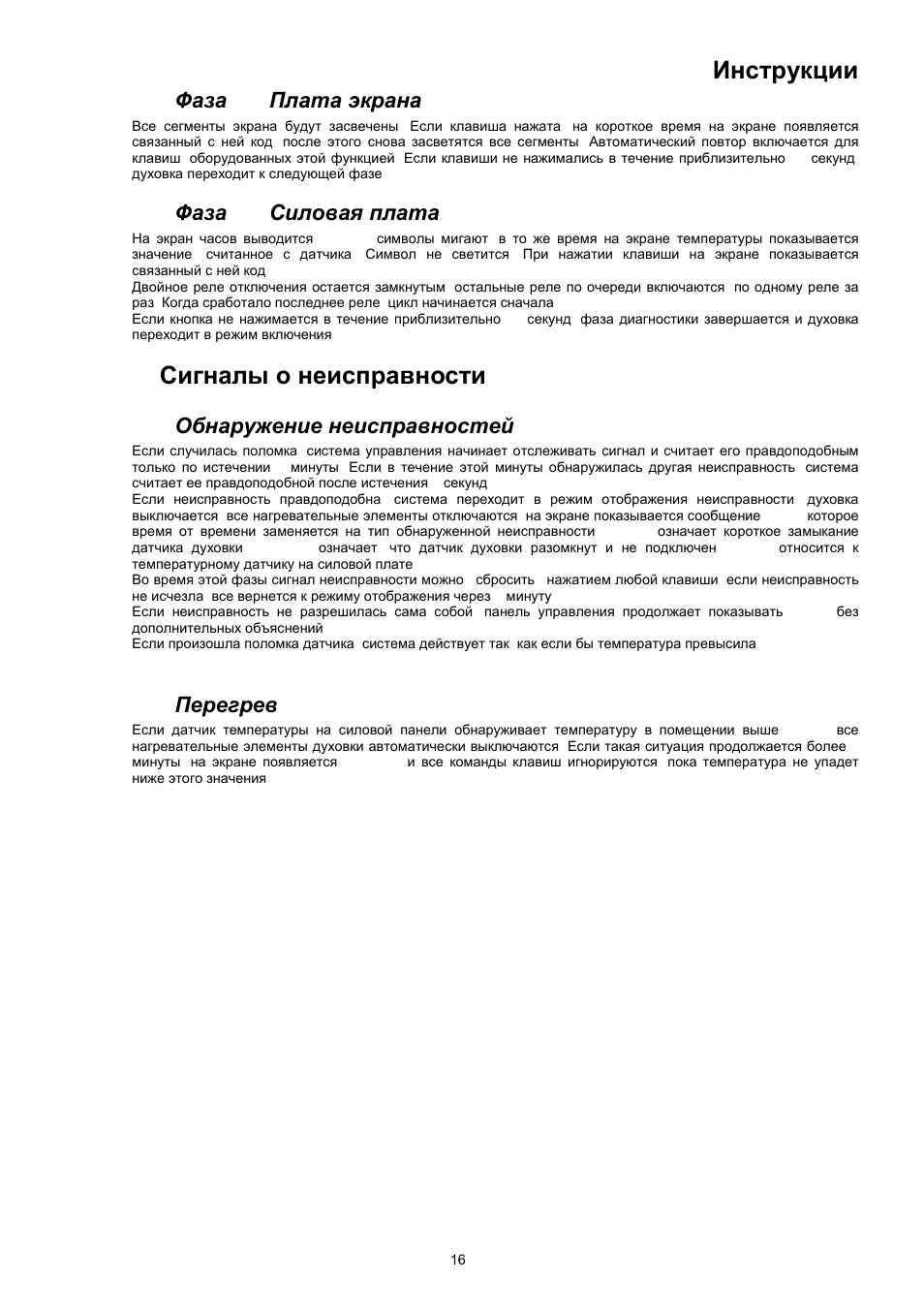Инструкции, Сигналы о неисправности, Фаза 1 – плата экрана | Фаза 2 – силовая плата, Обнаружение неисправностей, Перегрев | Bompani BO243EA/E User Manual | Page 70 / 72