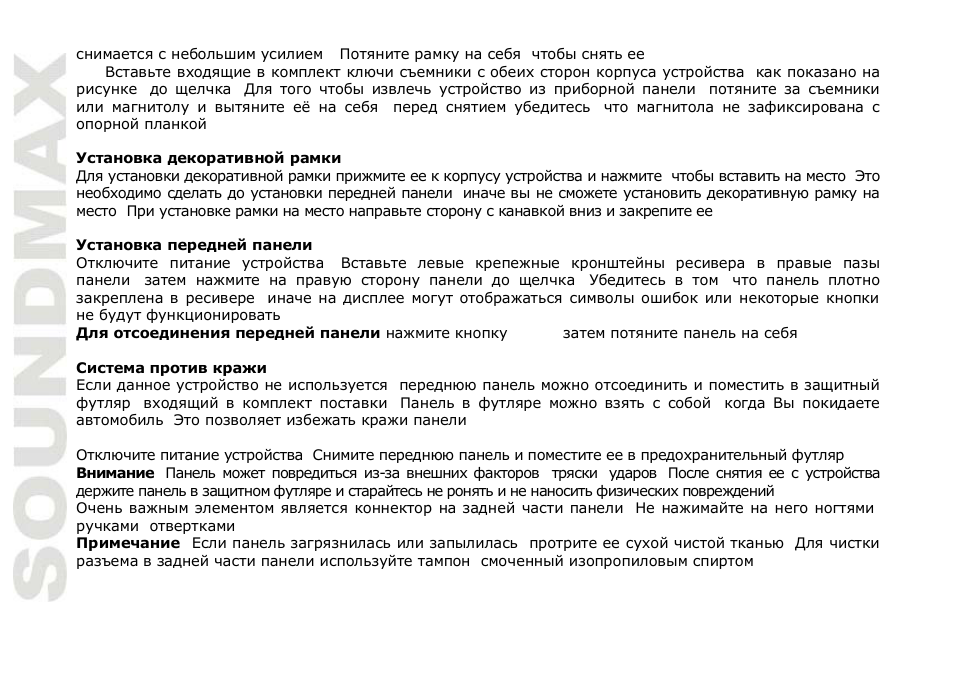 SoundMax SM-CDM1055 User Manual | Page 30 / 49