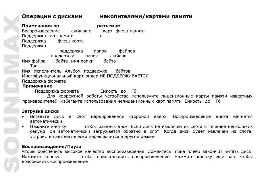 SoundMax SM-CDM1055 User Manual | Page 40 / 49