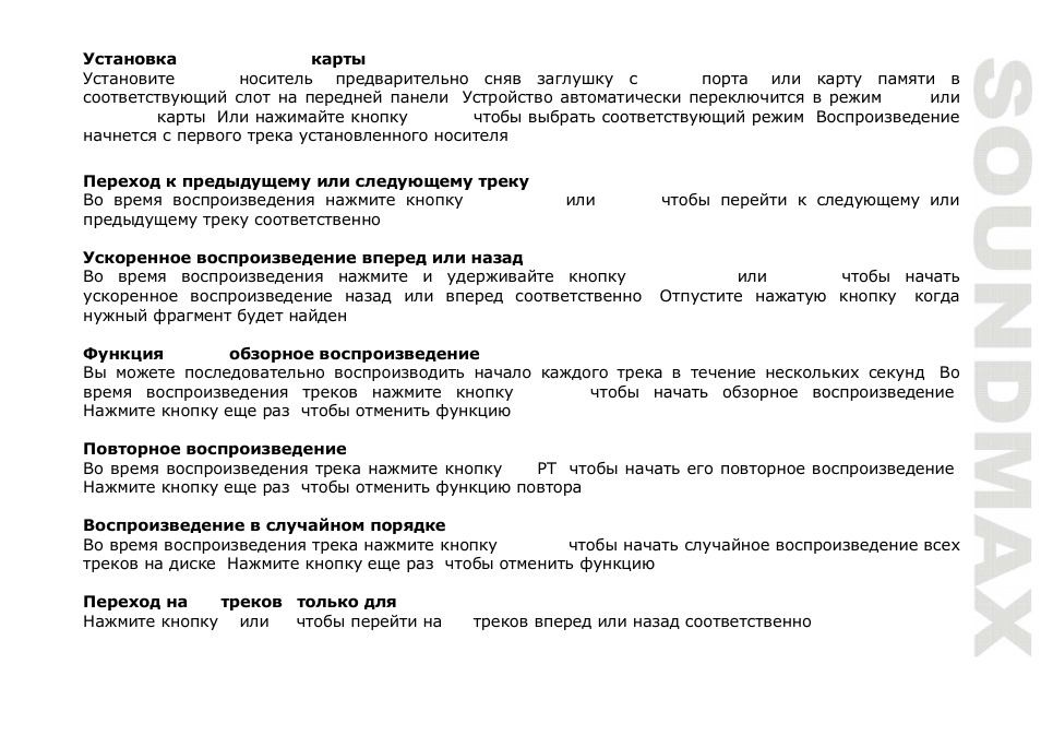 SoundMax SM-CDM1055 User Manual | Page 41 / 49