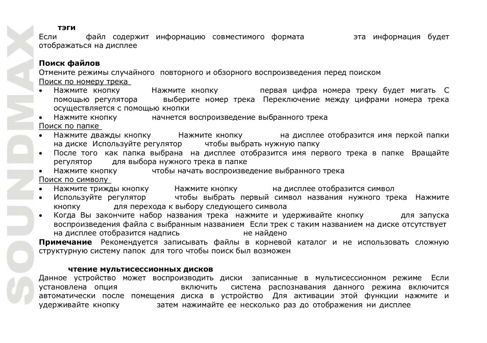 SoundMax SM-CDM1055 User Manual | Page 42 / 49