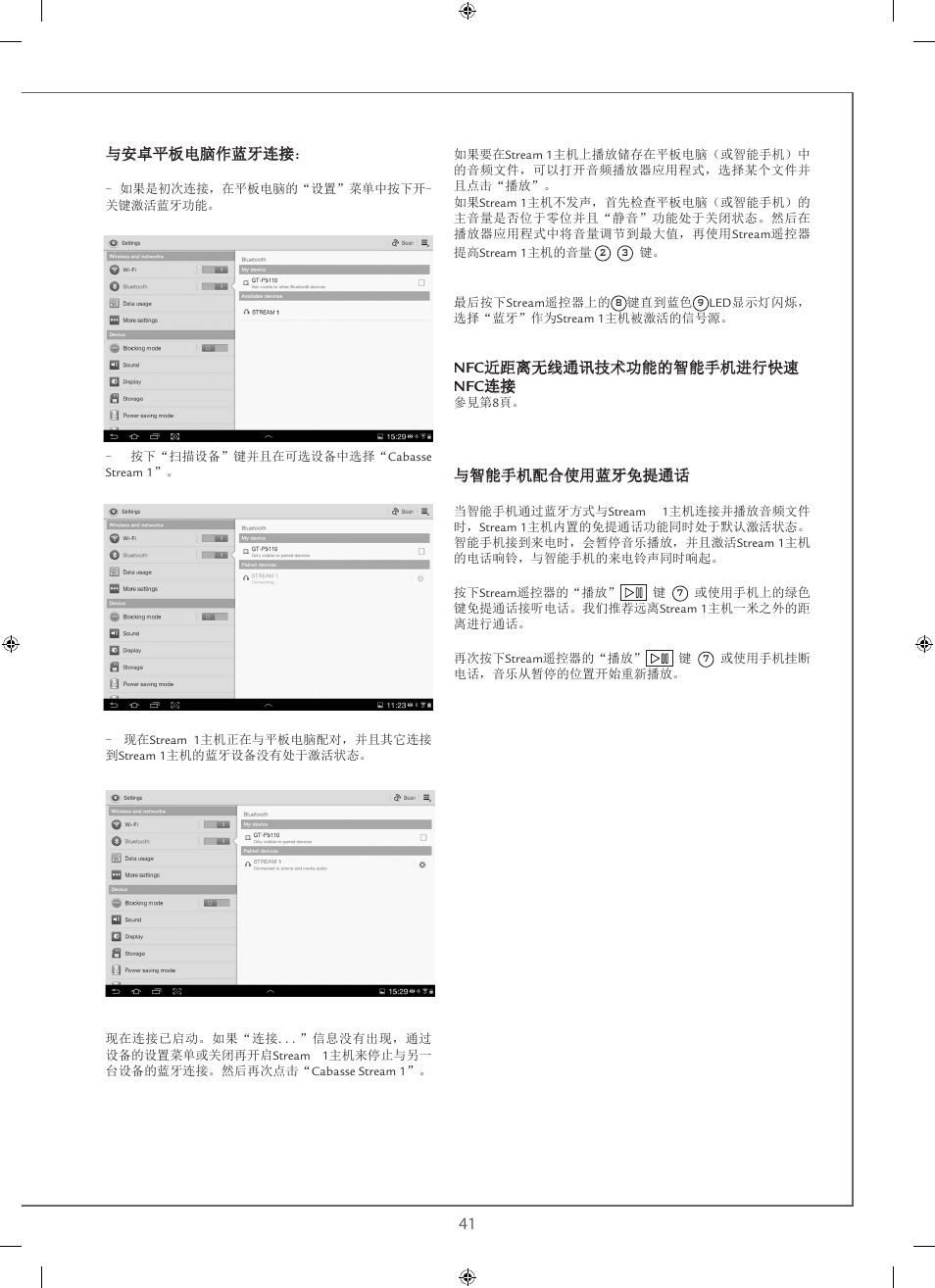 Cabasse STREAM 1 User Manual | Page 41 / 48