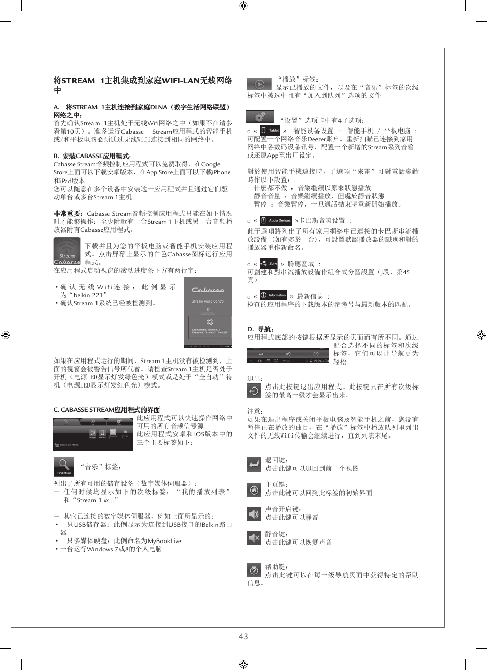 Cabasse STREAM 1 User Manual | Page 43 / 48