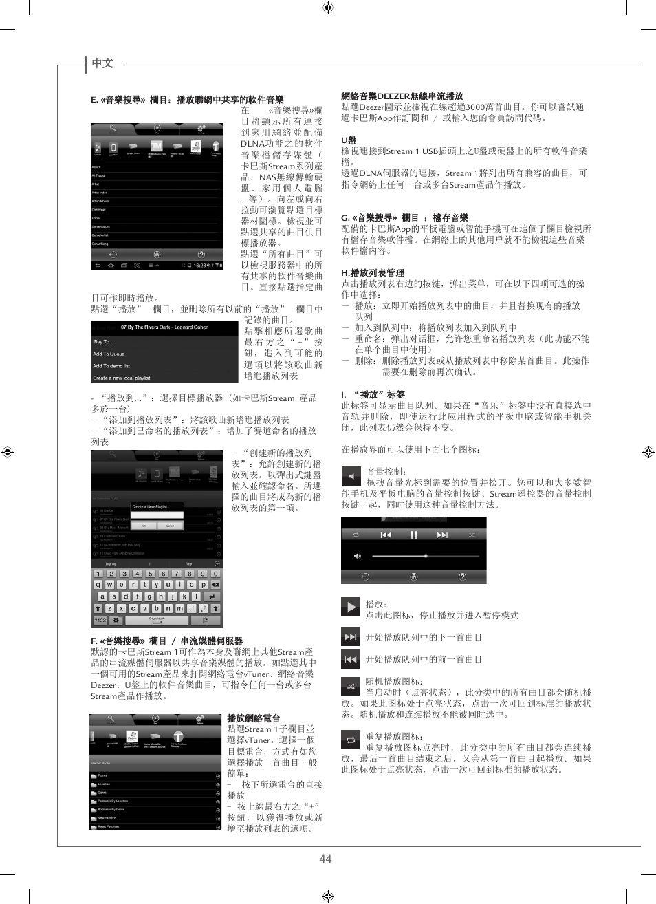 Cabasse STREAM 1 User Manual | Page 44 / 48