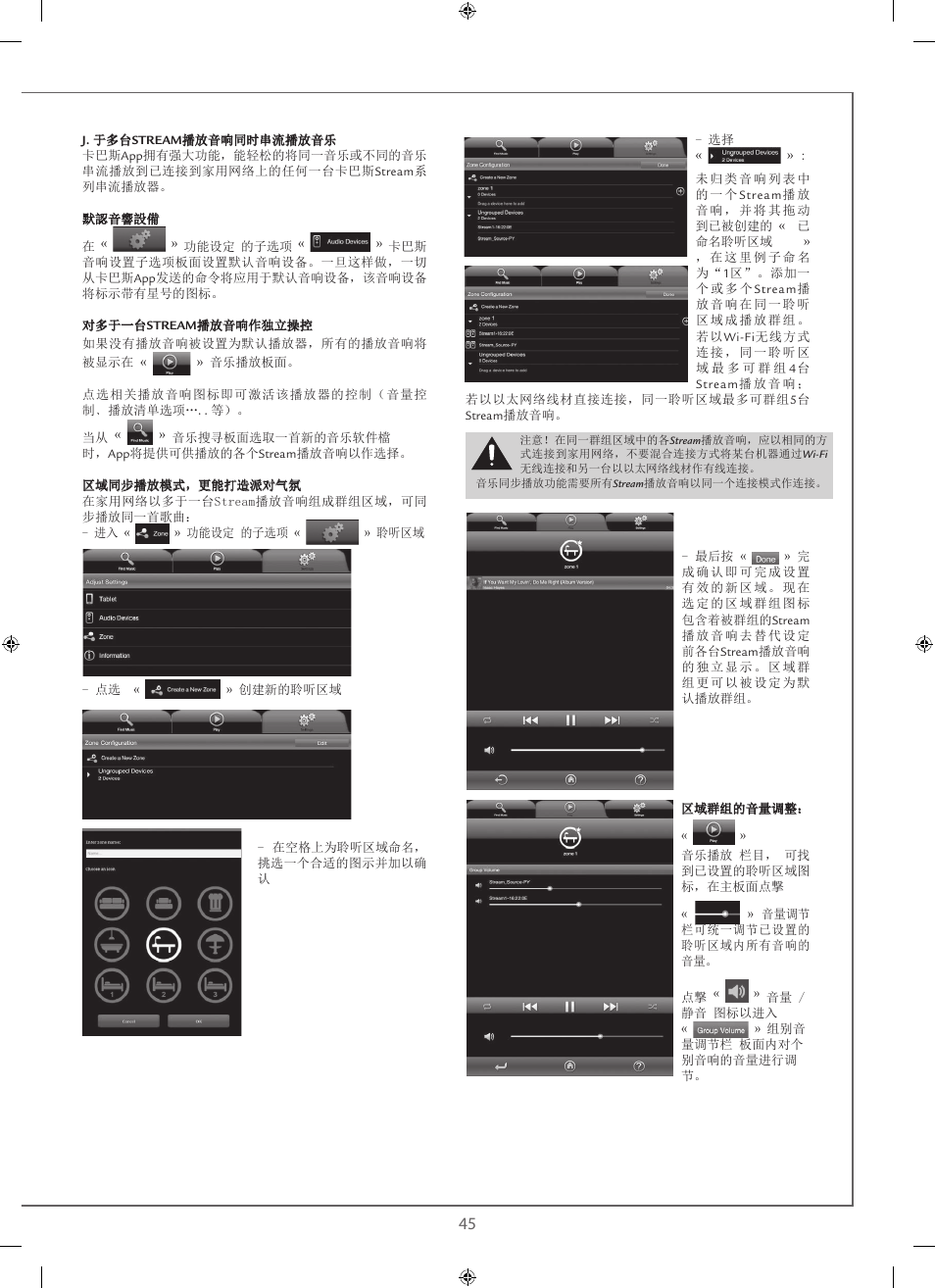 Cabasse STREAM 1 User Manual | Page 45 / 48