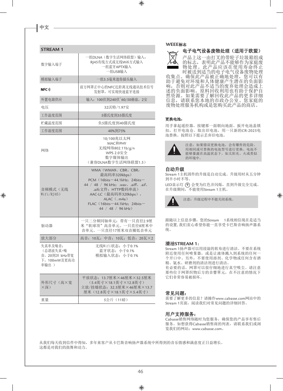 Cabasse STREAM 1 User Manual | Page 46 / 48