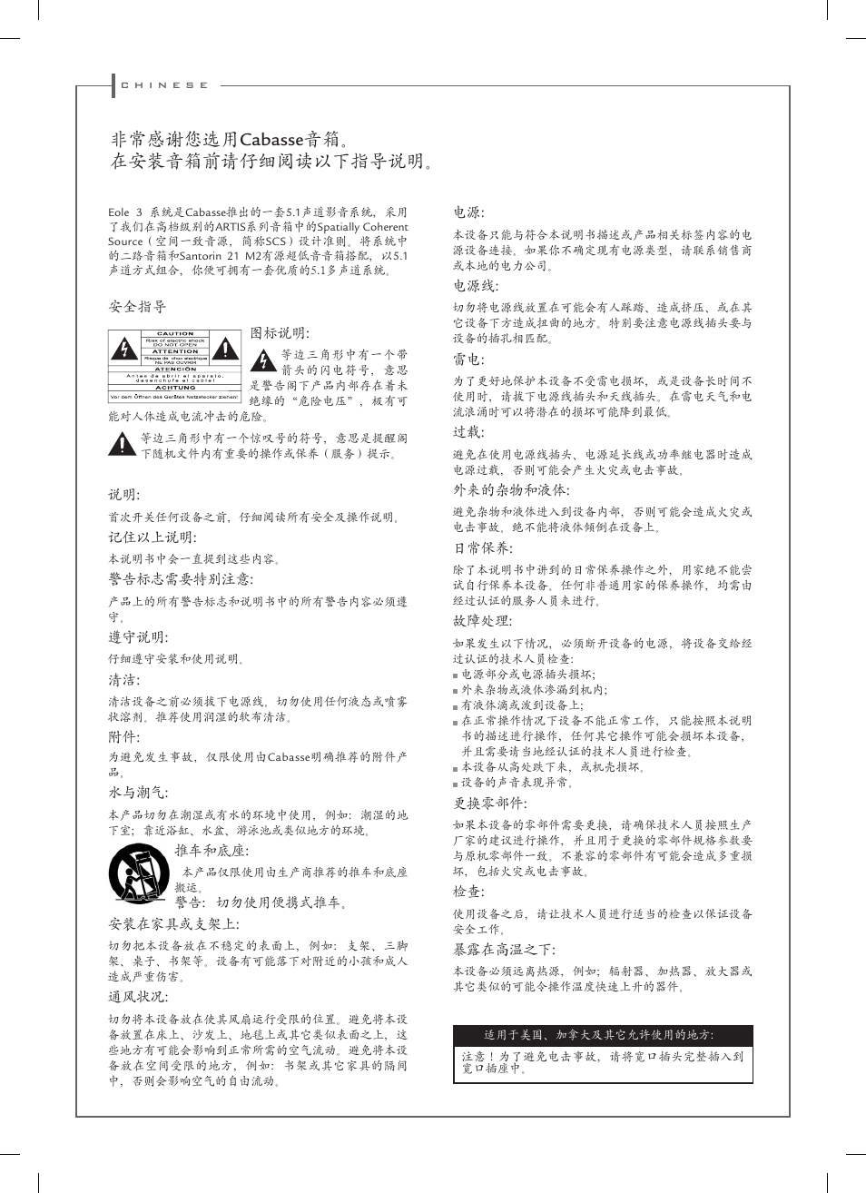 非常感谢您选用cabasse音箱。 在安装音箱前请仔细阅读以下指导说明 | Cabasse EOLE 3 User Manual | Page 15 / 24