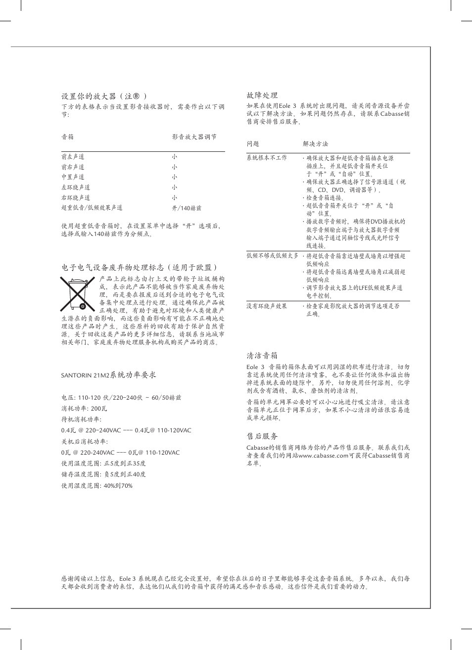 Cabasse EOLE 3 User Manual | Page 17 / 24