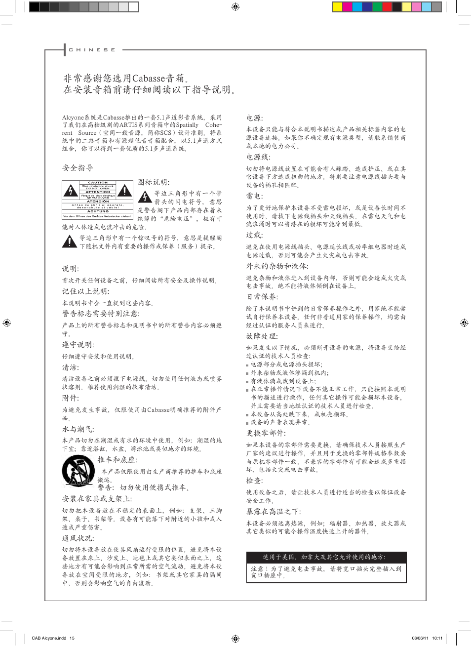 非常感谢您选用cabasse音箱。 在安装音箱前请仔细阅读以下指导说明 | Cabasse ALCYONE User Manual | Page 15 / 20