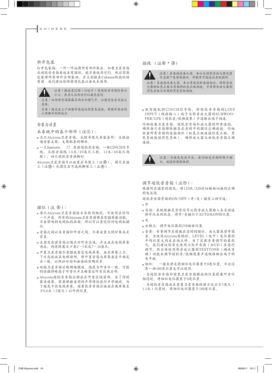 Cabasse ALCYONE User Manual | Page 16 / 20