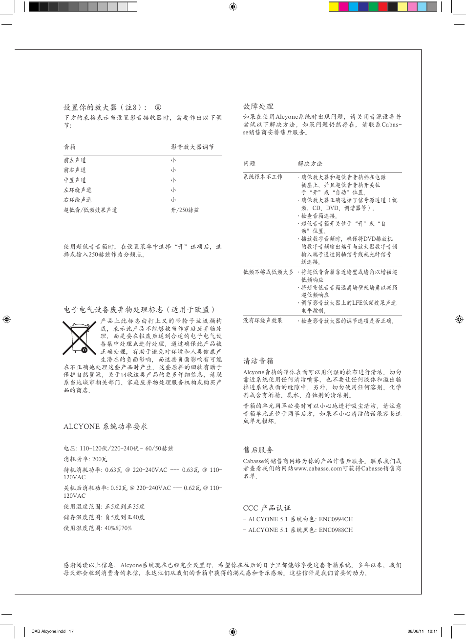 Cabasse ALCYONE User Manual | Page 17 / 20