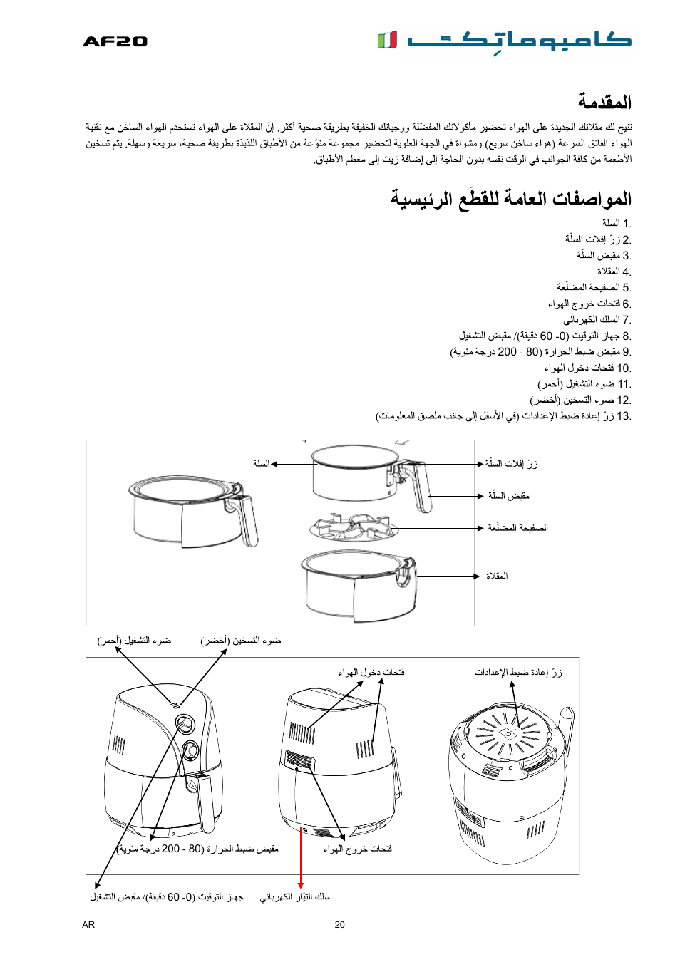 Campomatic AF20B User Manual | Page 20 / 21