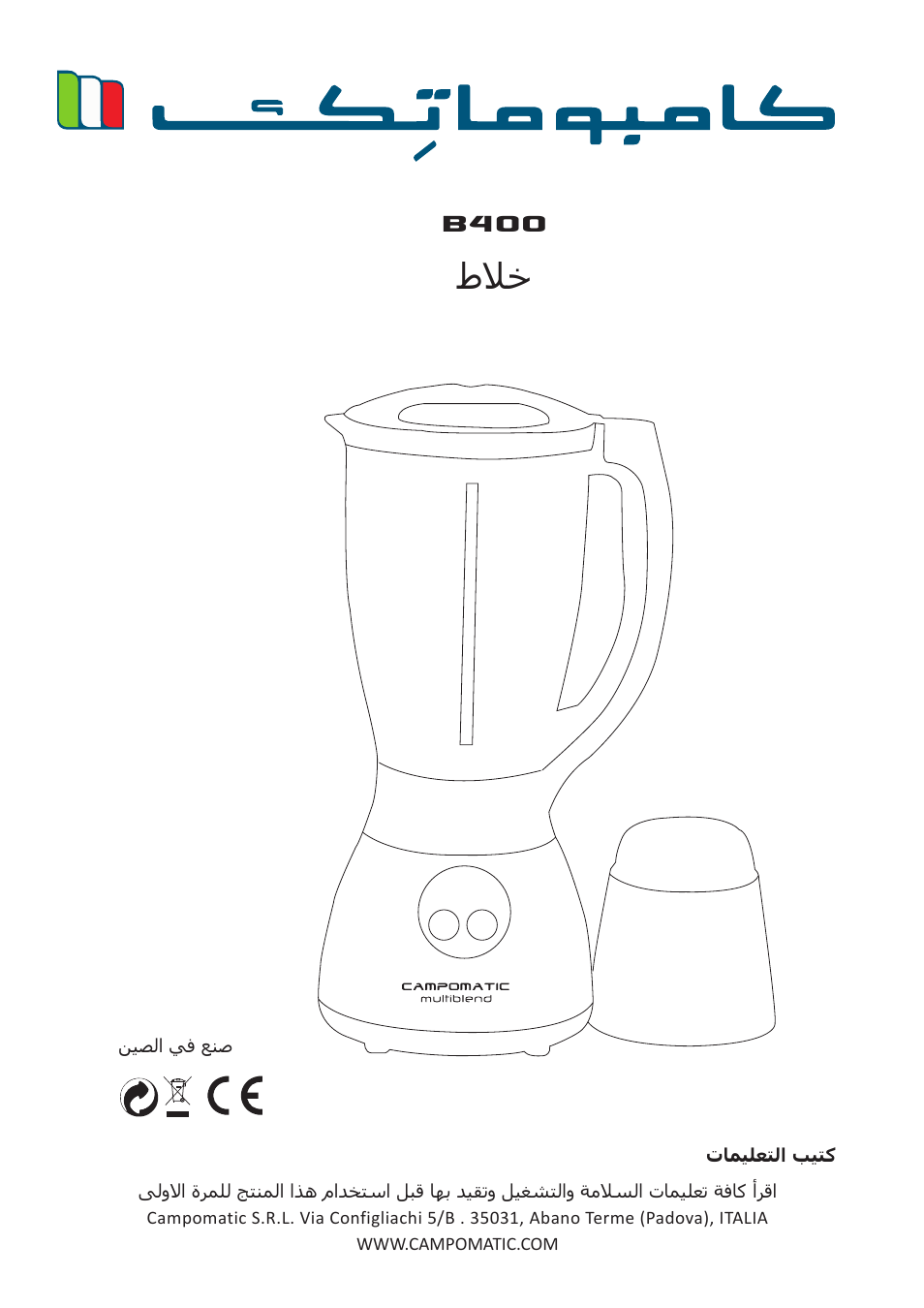 B400, طلاخ | Campomatic B400 User Manual | Page 22 / 22