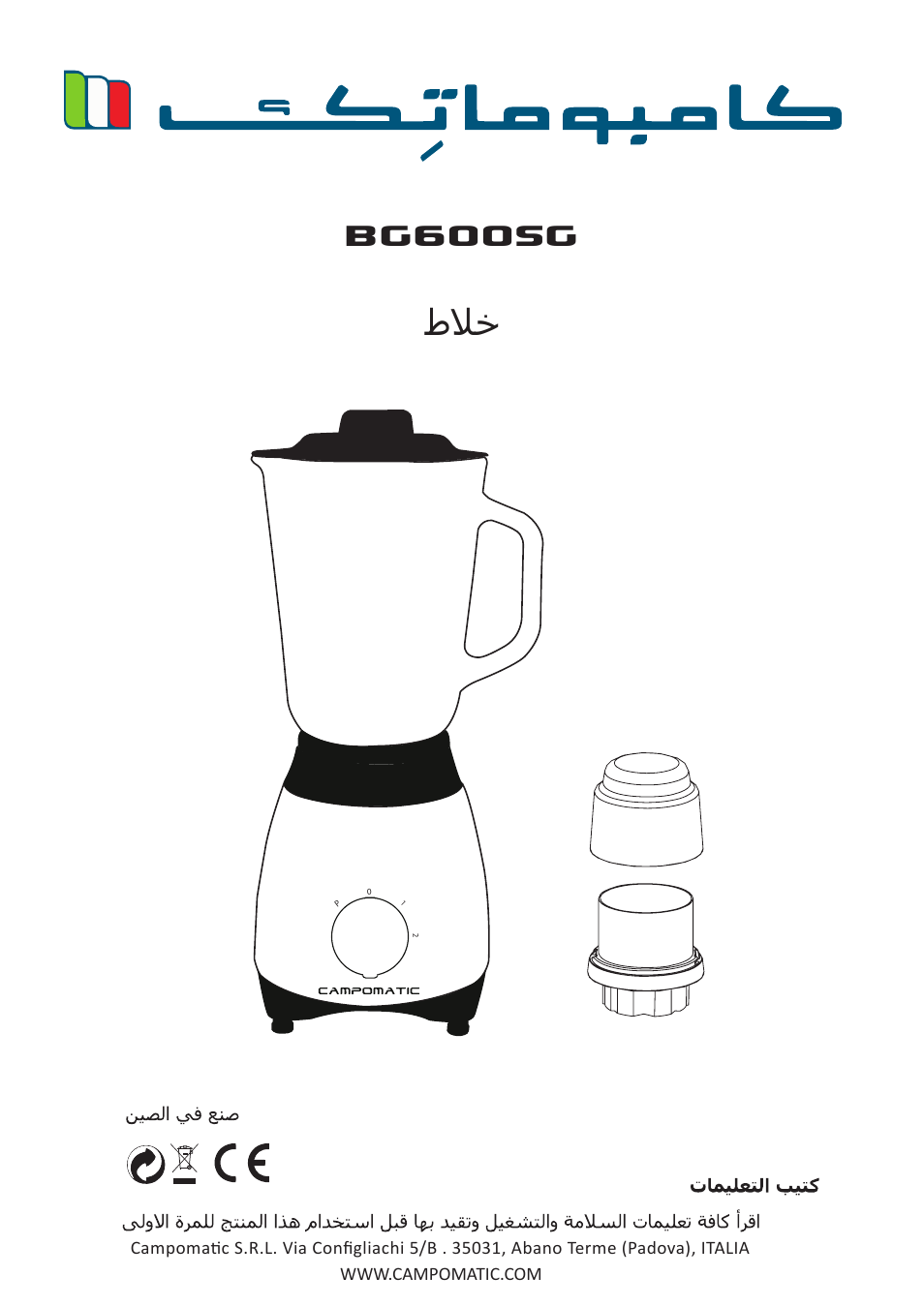 Bg600sg | Campomatic BG600SG User Manual | Page 8 / 8