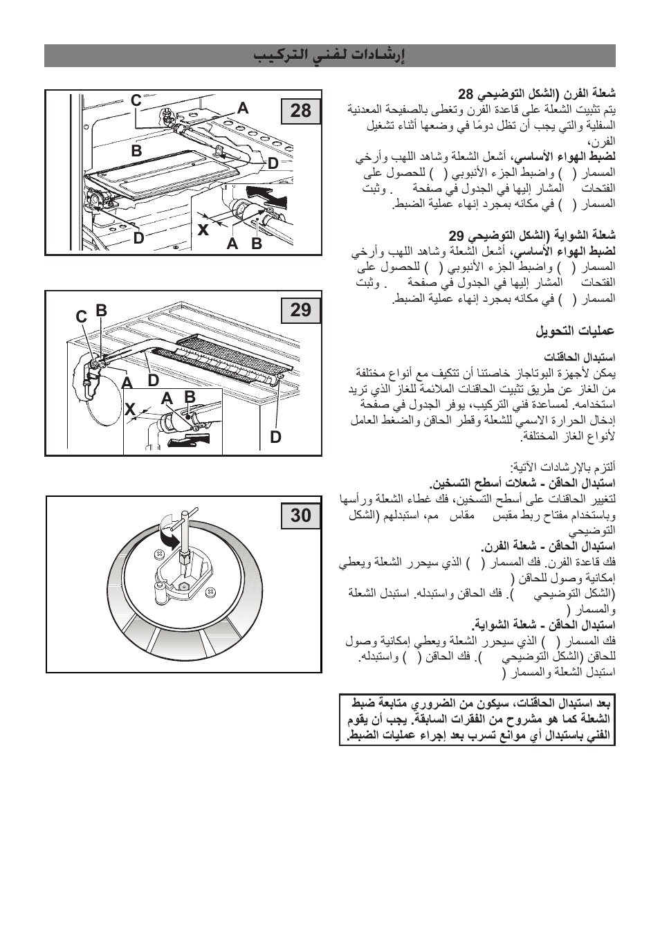 بيكرتلا ينفل تاداشرإ | Campomatic C964XRSIFSCN User Manual | Page 40 / 72