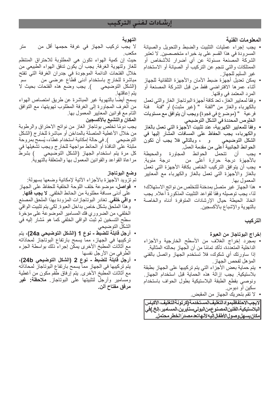 بيكرتلا ينفل تاداشرإ | Campomatic C964XRSIFSCN User Manual | Page 45 / 72
