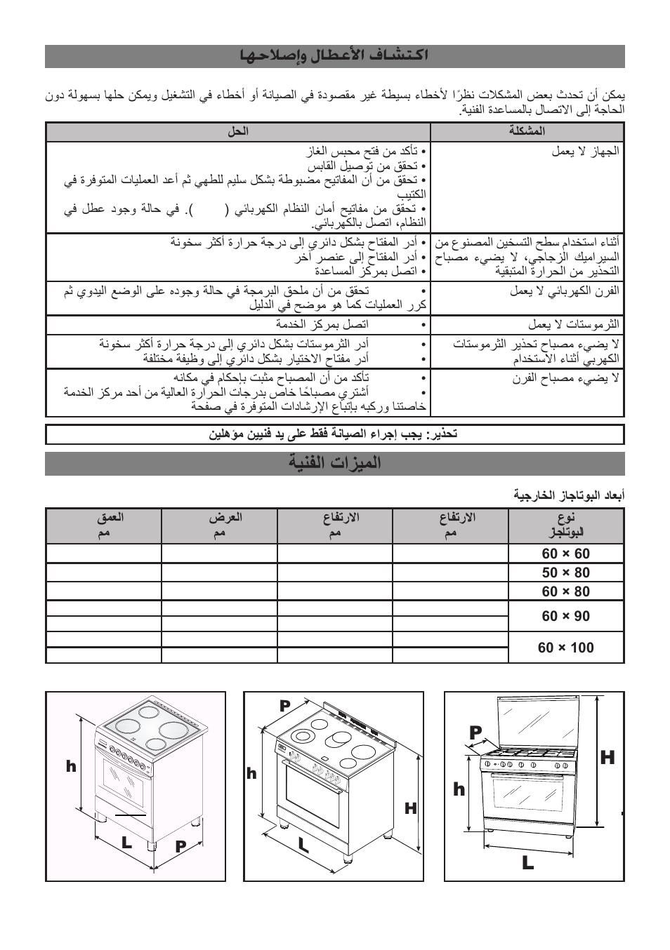 ةينفلا تازيملا, اهحلاصإو لاطعلأا فاشتكا | Campomatic C964XRSIFSCN User Manual | Page 48 / 72