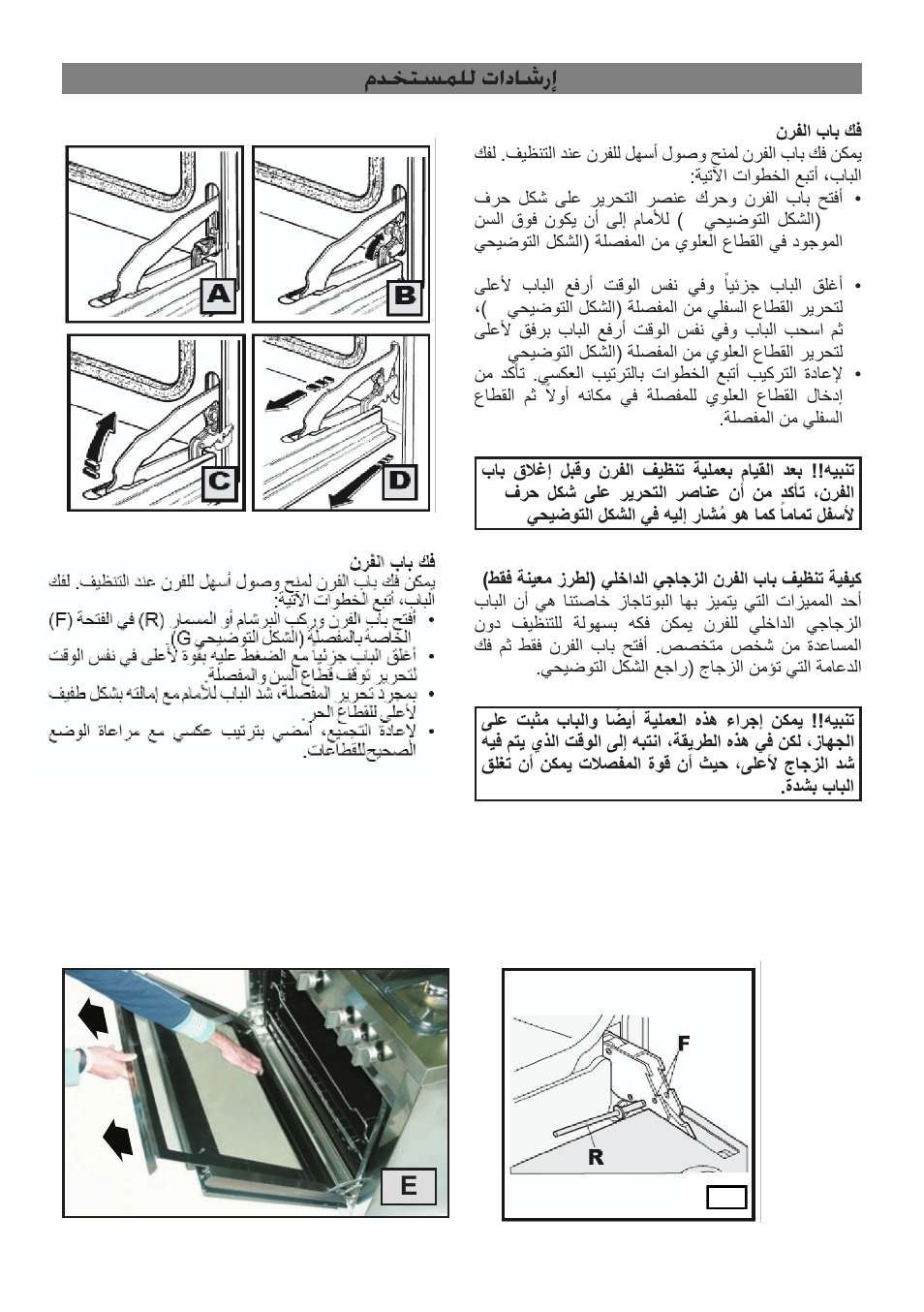 مدختسملل تاداشرإ, Eb d a c | Campomatic C964XRSIFSCN User Manual | Page 49 / 72