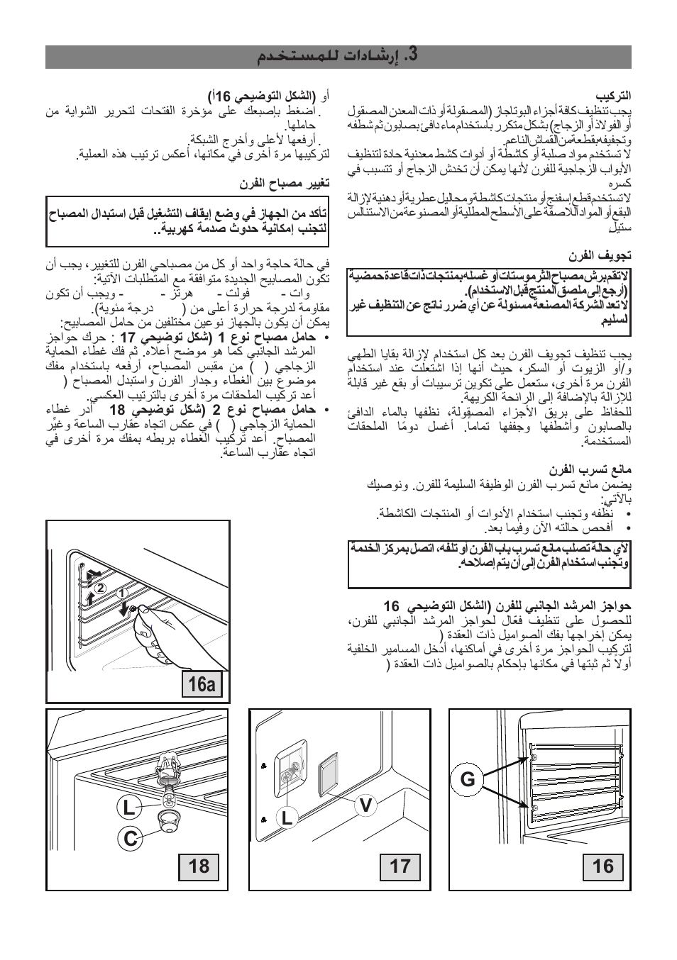مدختسملل تاداشرإ .3 | Campomatic C964XRSIFSCN User Manual | Page 50 / 72