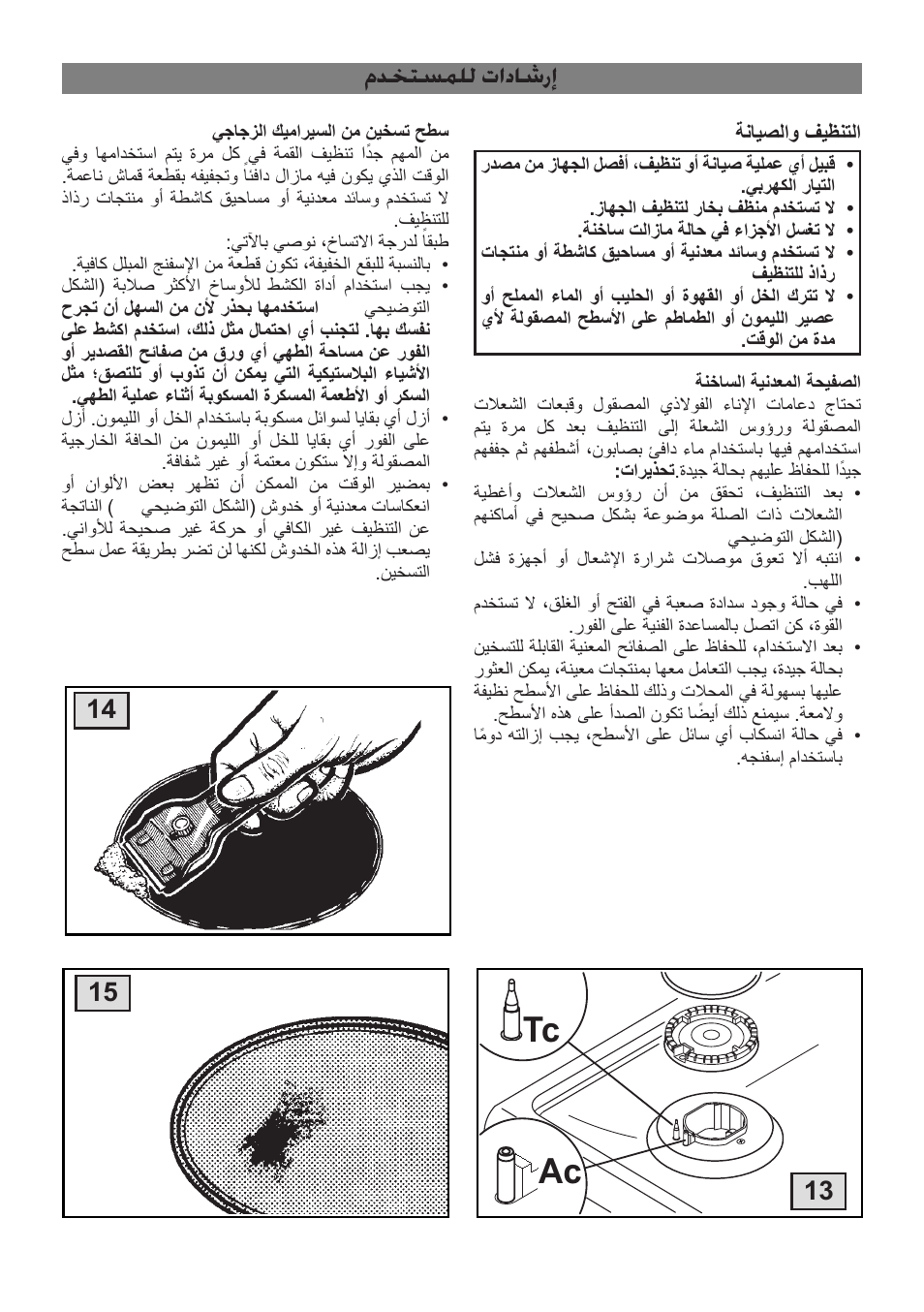 مدختسملل تاداشرإ | Campomatic C964XRSIFSCN User Manual | Page 51 / 72