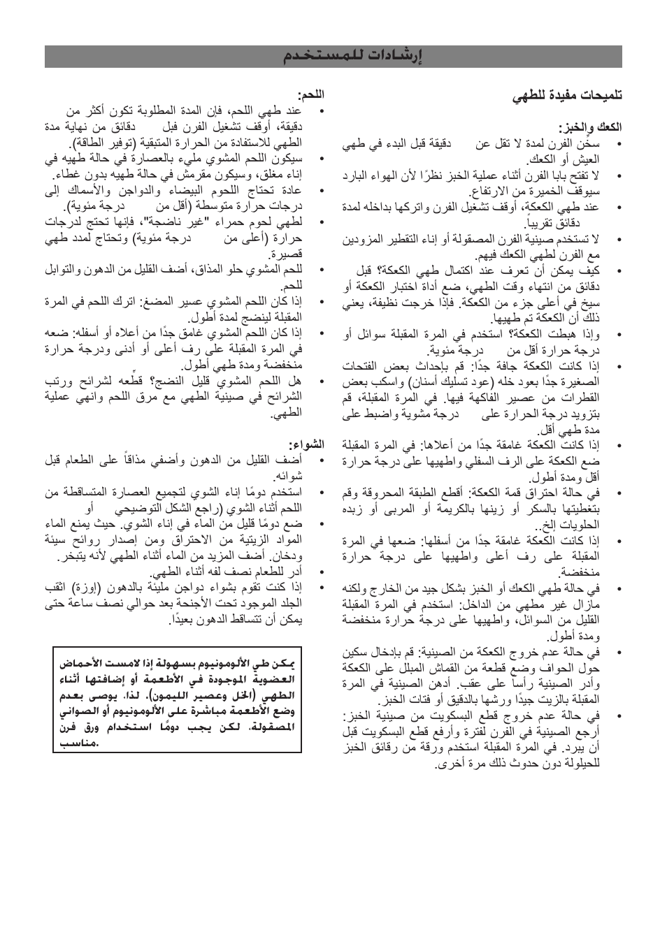 مدختسملل تاداشرإ | Campomatic C964XRSIFSCN User Manual | Page 53 / 72