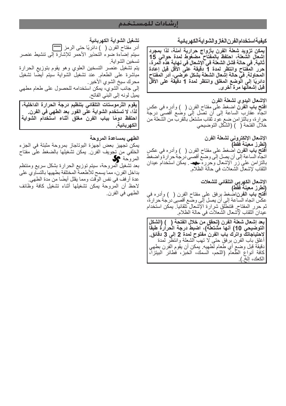 مدختسملل تاداشرإ | Campomatic C964XRSIFSCN User Manual | Page 56 / 72