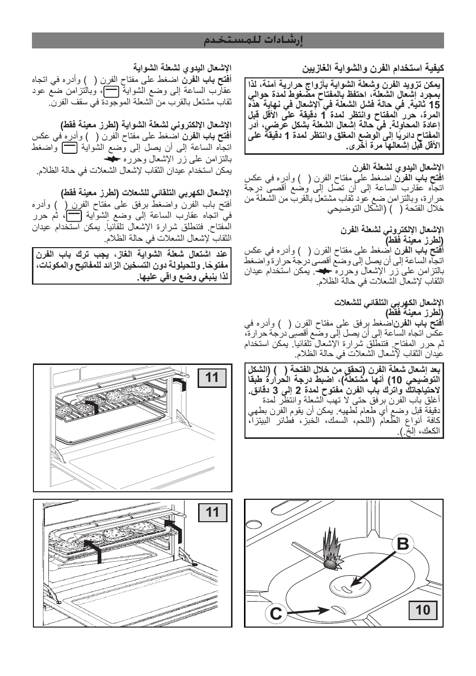 مدختسملل تاداشرإ | Campomatic C964XRSIFSCN User Manual | Page 57 / 72