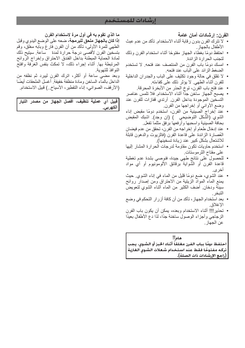 مدختسملل تاداشرإ | Campomatic C964XRSIFSCN User Manual | Page 58 / 72