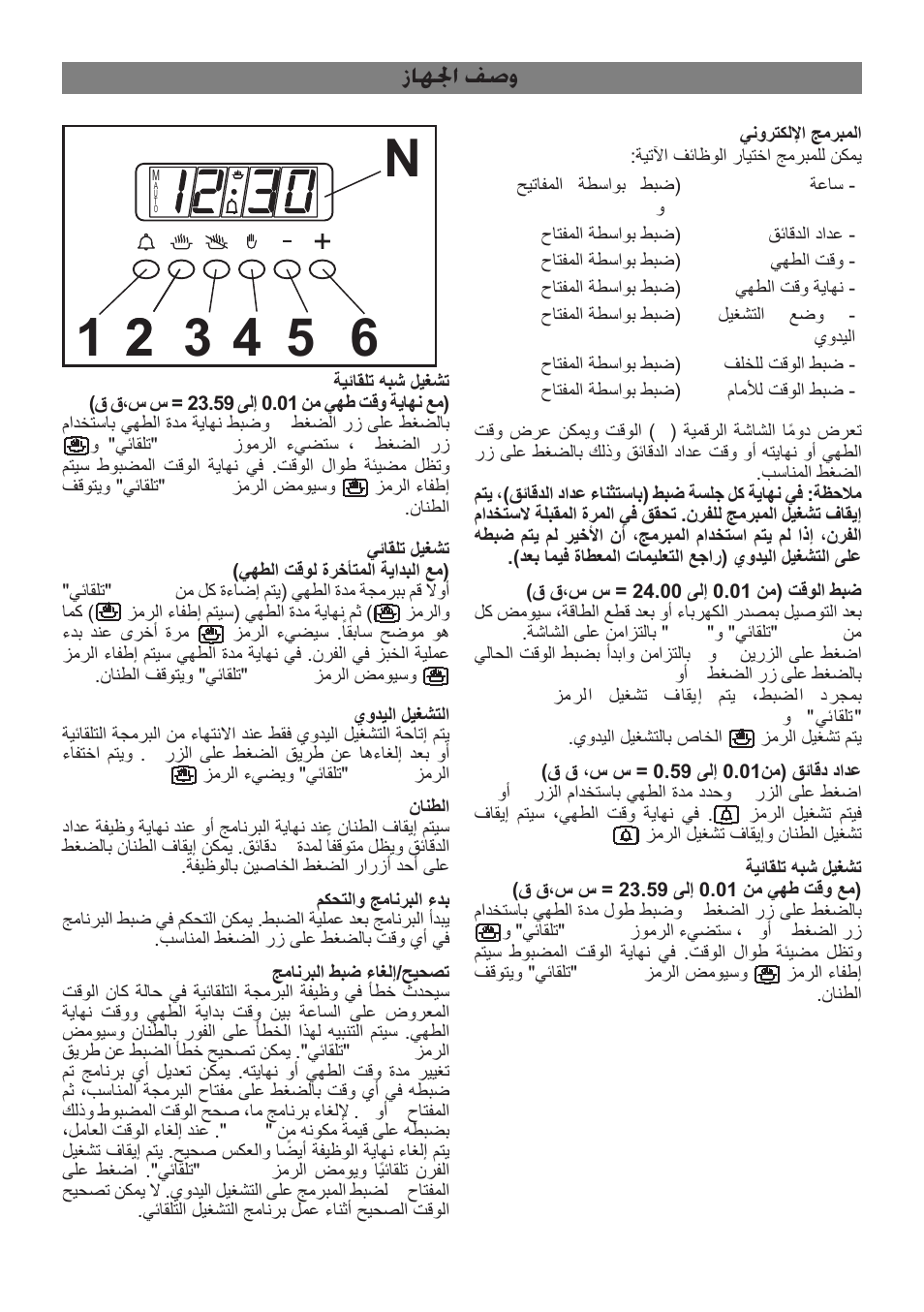 زاهلجا فصو | Campomatic C964XRSIFSCN User Manual | Page 62 / 72
