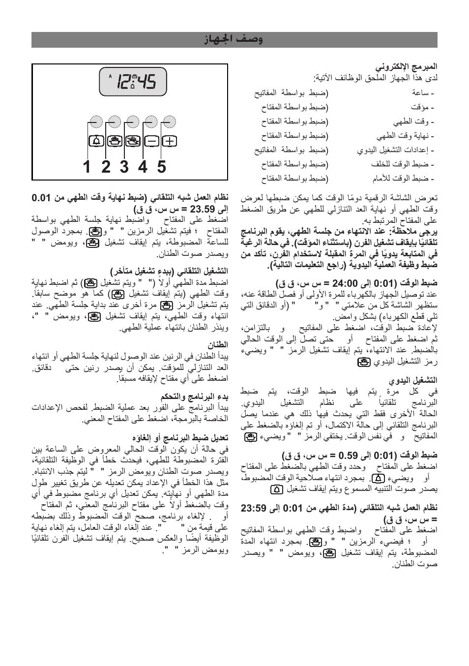 زاهلجا فصو | Campomatic C964XRSIFSCN User Manual | Page 63 / 72