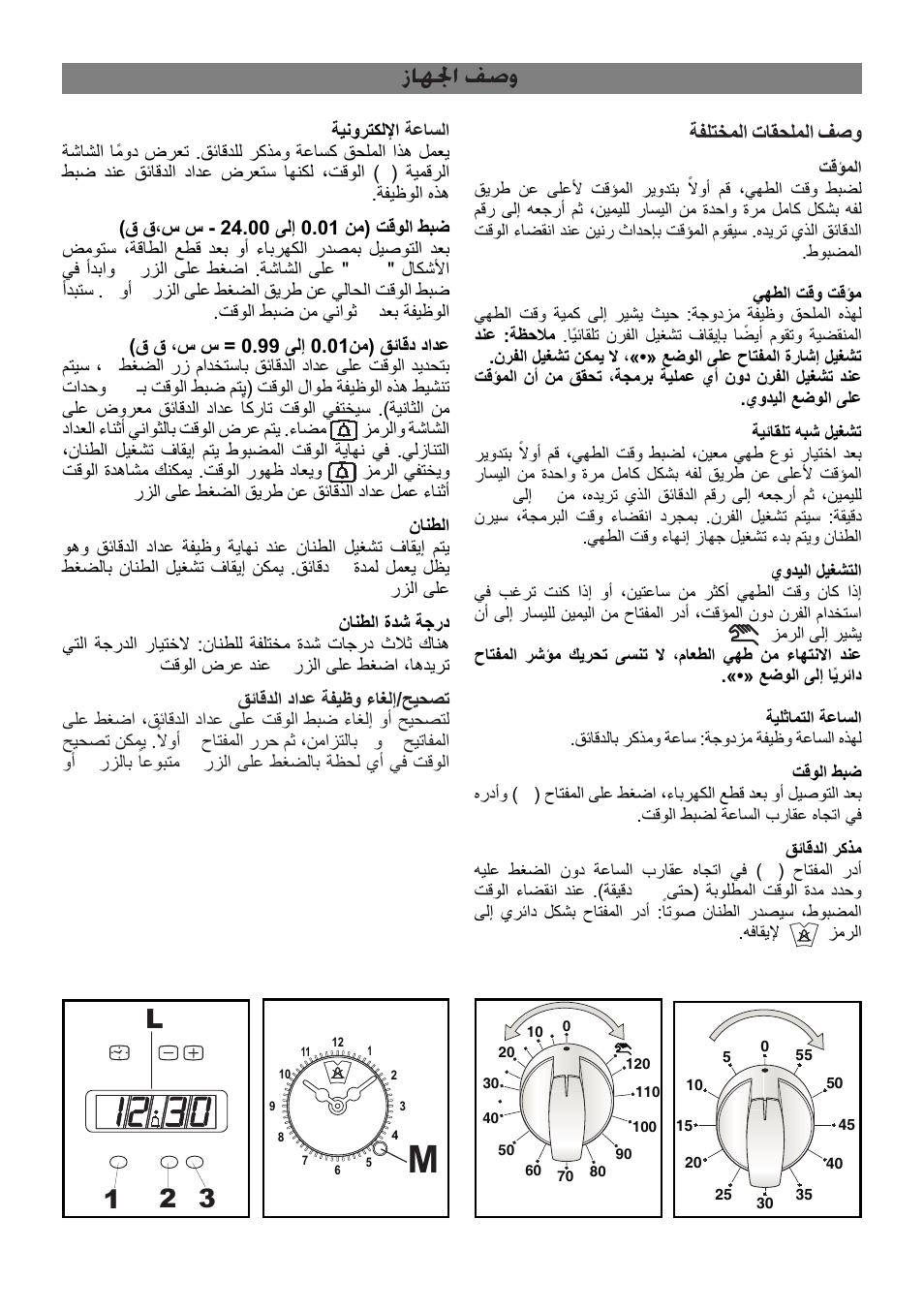 زاهلجا فصو, ةفلتخملا تاقحلملا فصو | Campomatic C964XRSIFSCN User Manual | Page 65 / 72