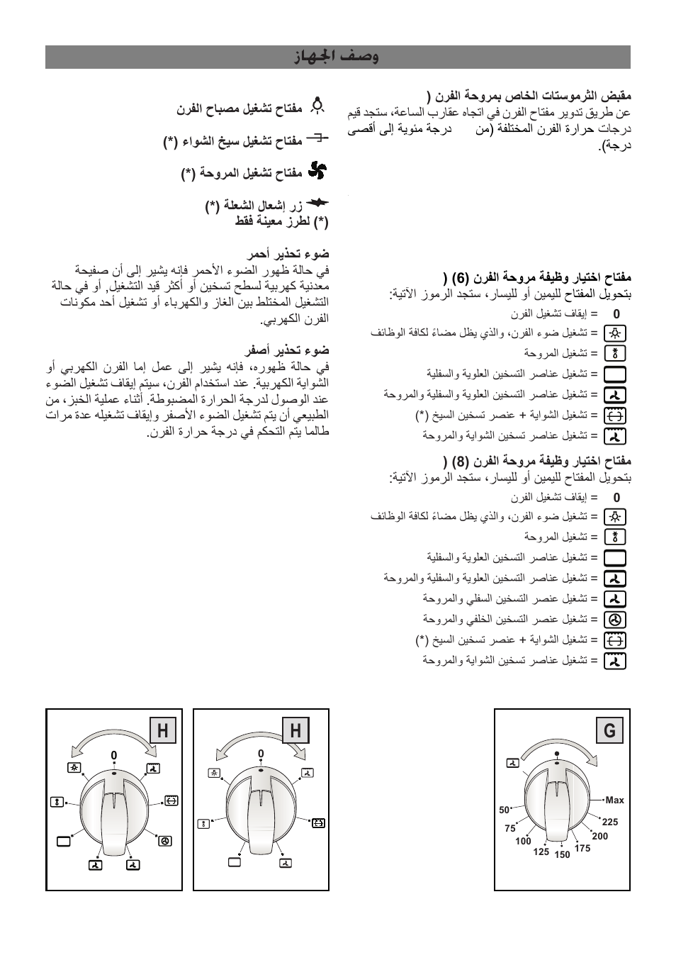 زاهلجا فصو | Campomatic C964XRSIFSCN User Manual | Page 66 / 72