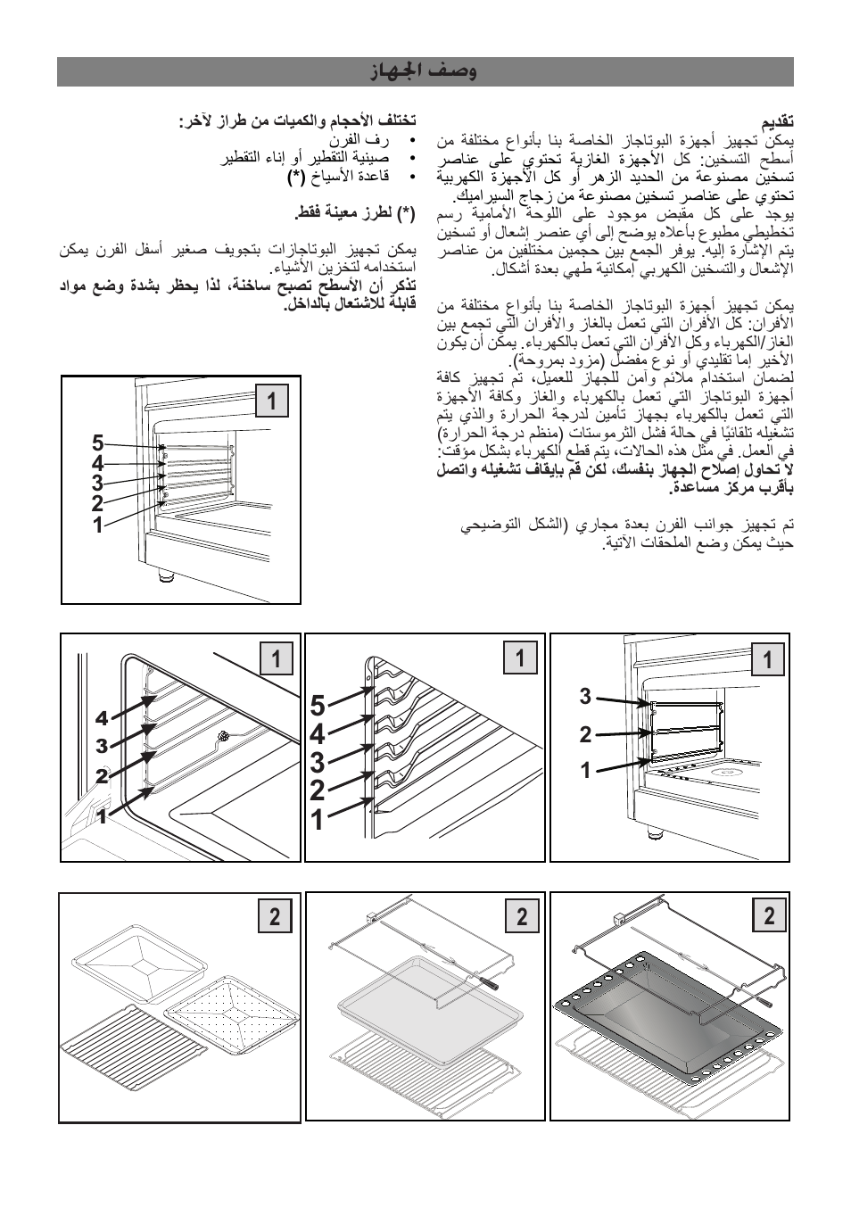 زاهلجا فصو | Campomatic C964XRSIFSCN User Manual | Page 68 / 72