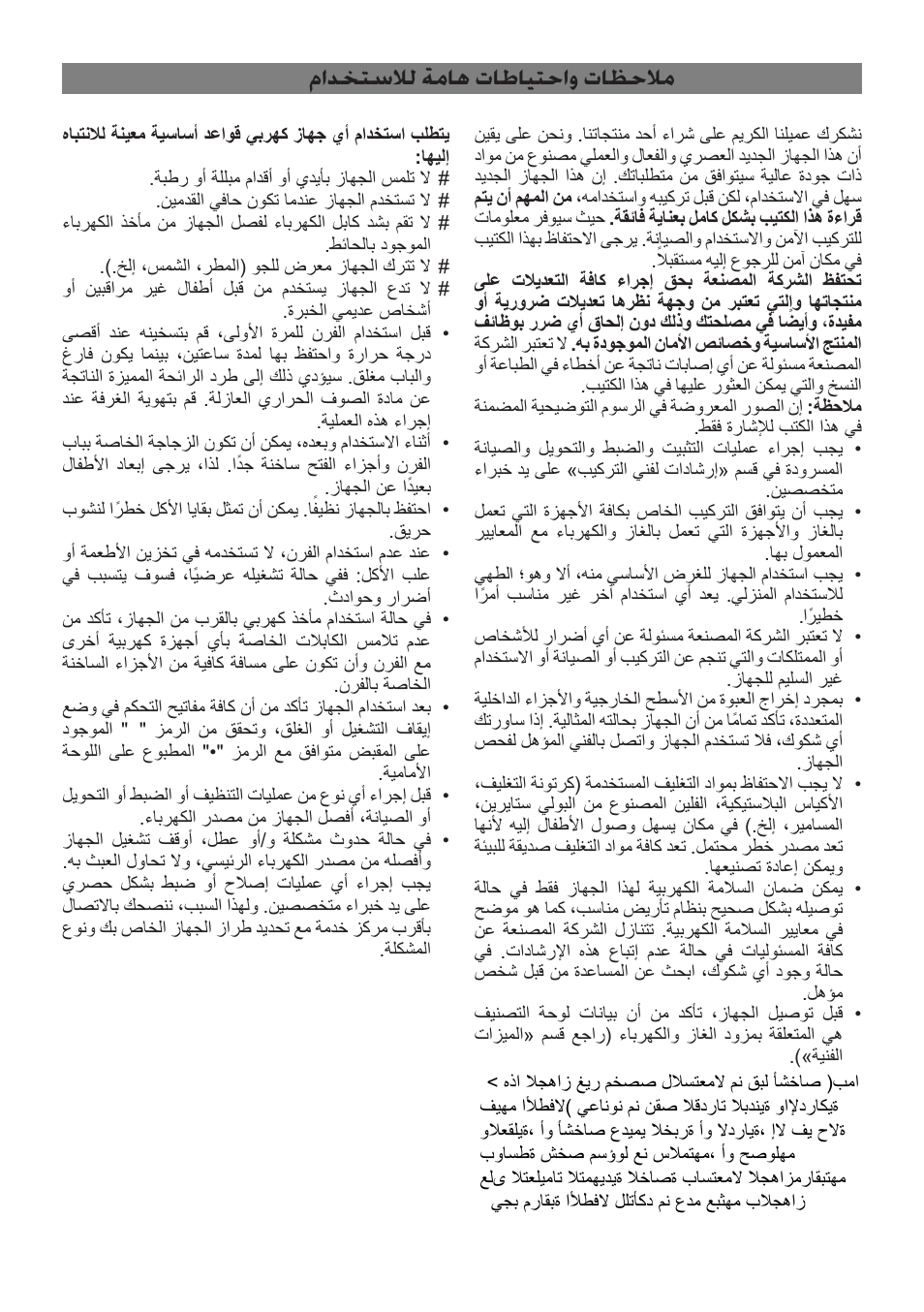 مادختسلال ةماه تاطايتحاو تاظحلام | Campomatic C964XRSIFSCN User Manual | Page 69 / 72