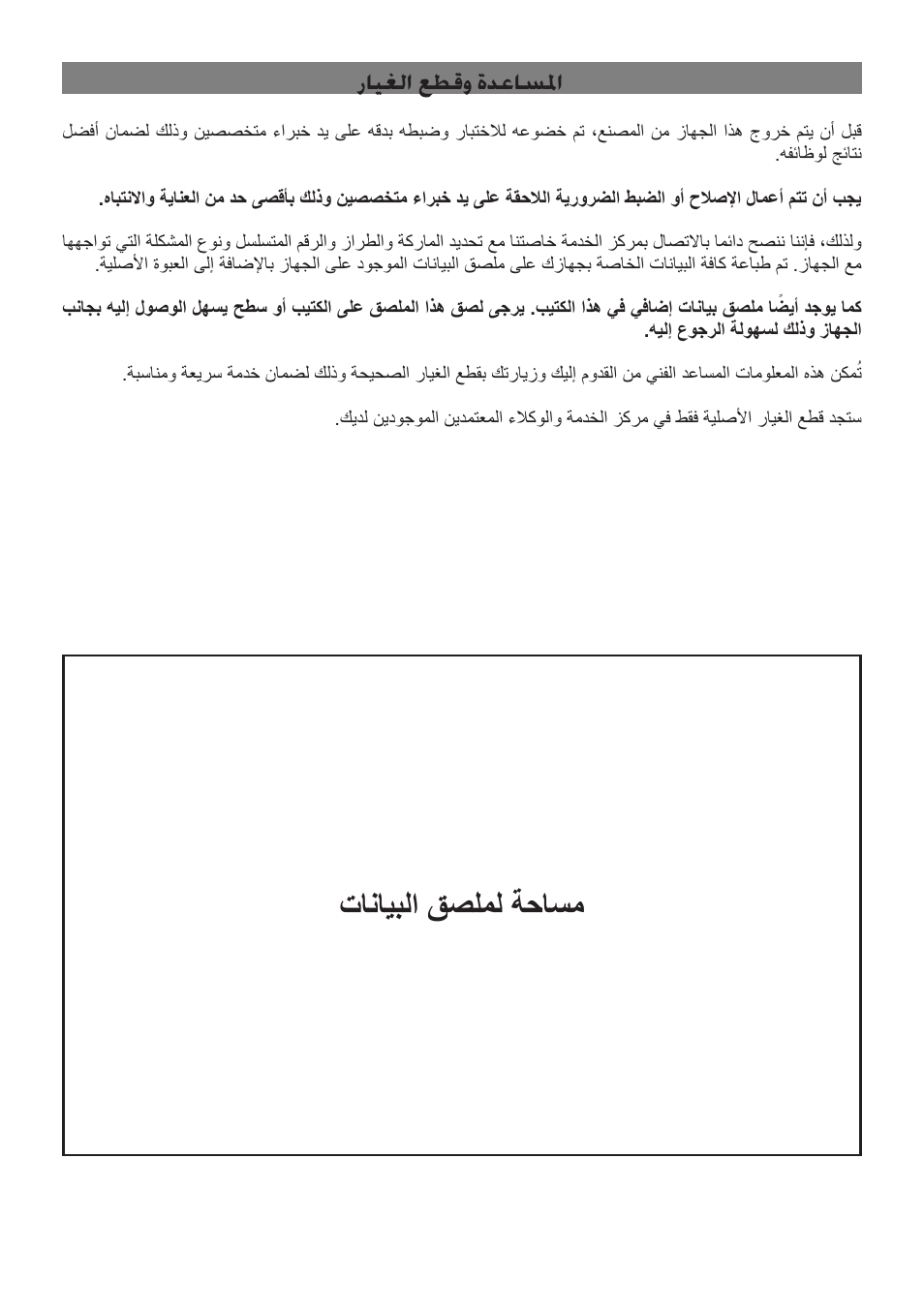 تانايبلا قصلمل ةحاسم, رايغلا عطقو ةدعاسلما | Campomatic C964XRSIFSCN User Manual | Page 70 / 72