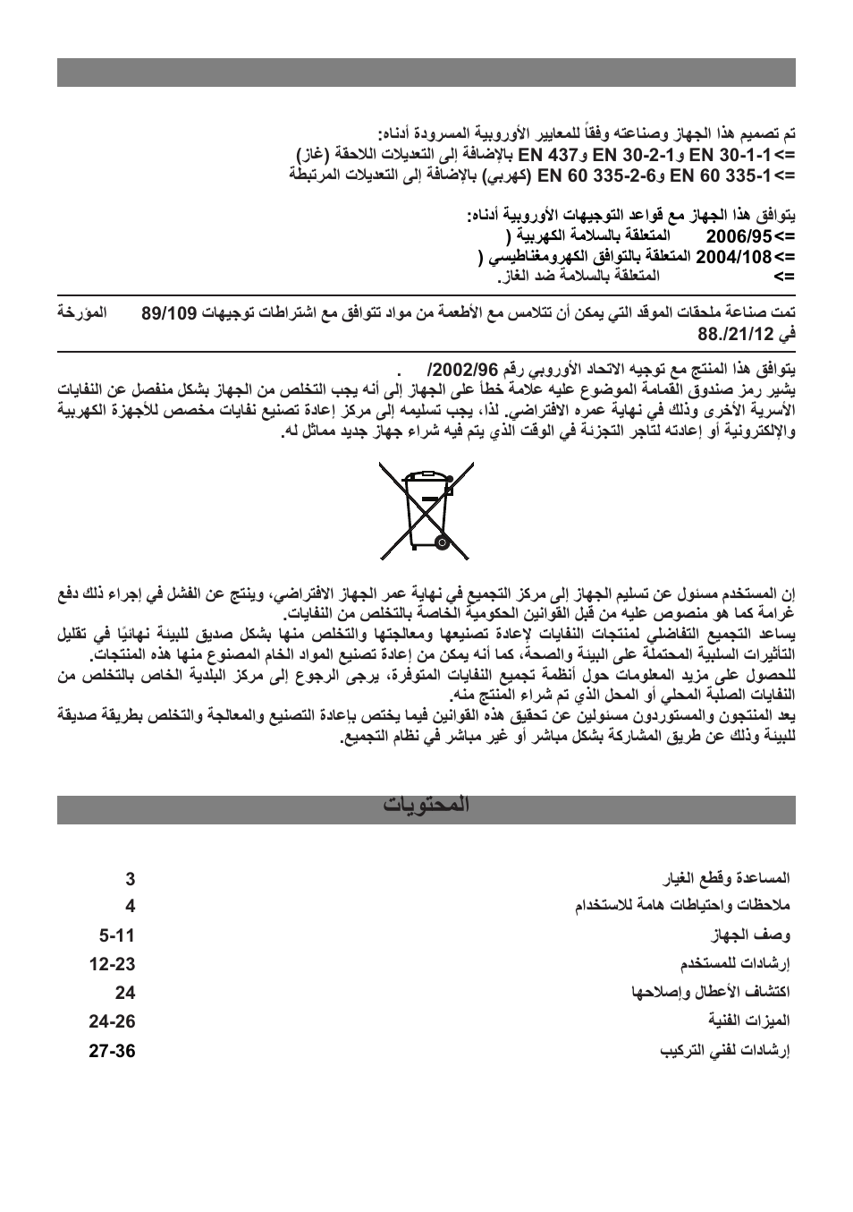 تايوتحملا | Campomatic C964XRSIFSCN User Manual | Page 71 / 72