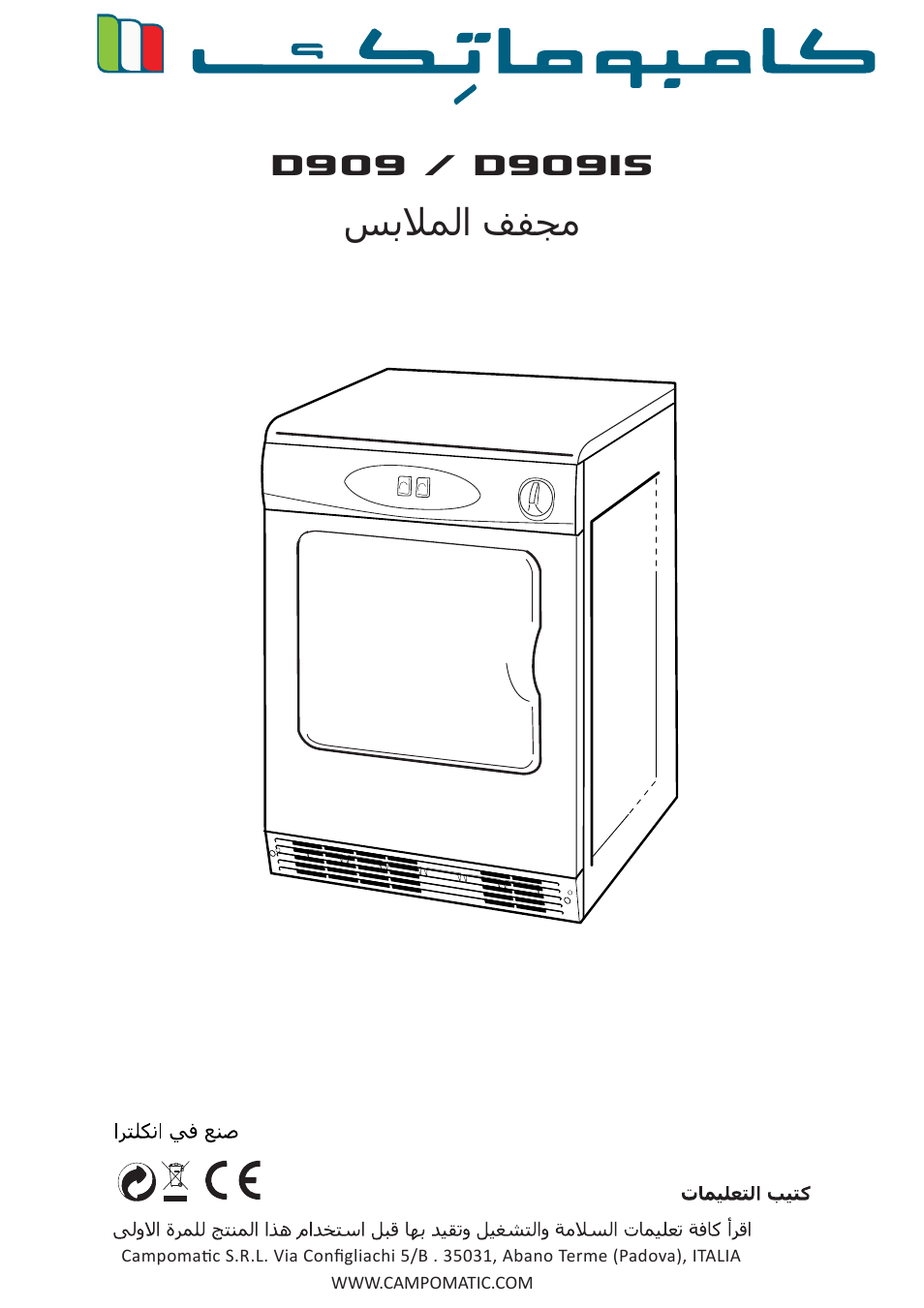 ﺲﺑﻼﻤﻟﺍ ﻒﻔﺠﻣ | Campomatic D909I User Manual | Page 14 / 14