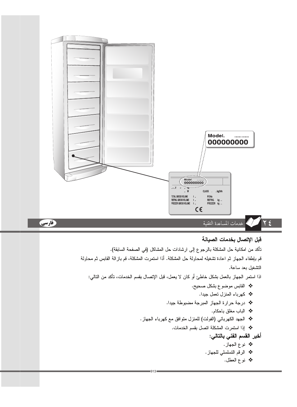 Campomatic FRZ360N User Manual | Page 25 / 48