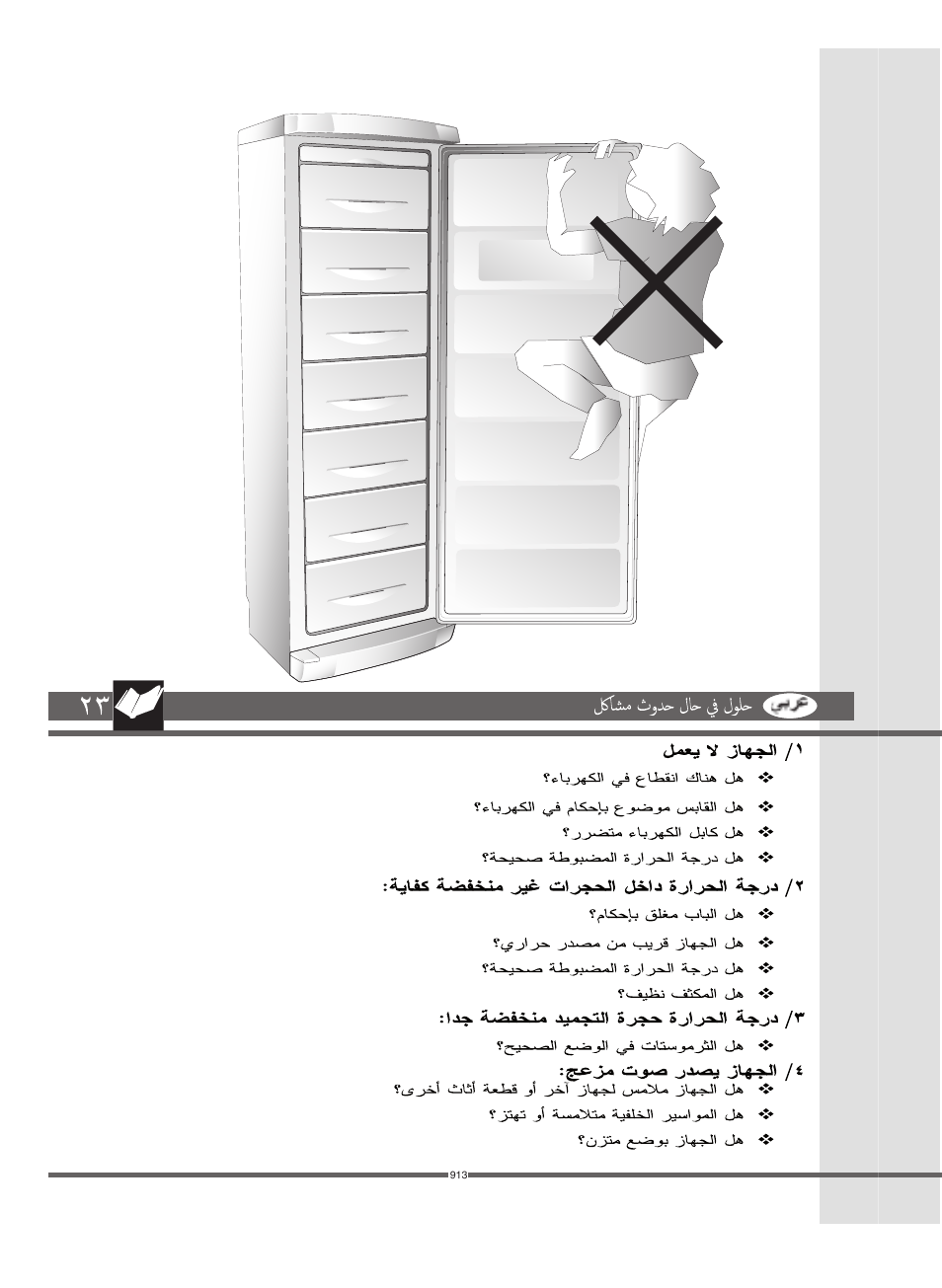 Campomatic FRZ360N User Manual | Page 26 / 48