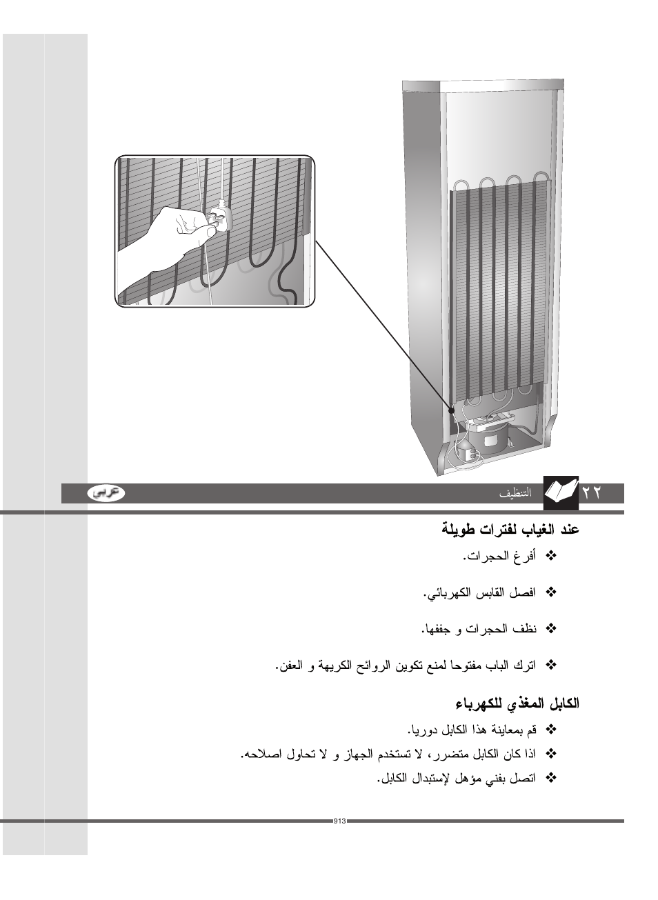 Campomatic FRZ360N User Manual | Page 27 / 48