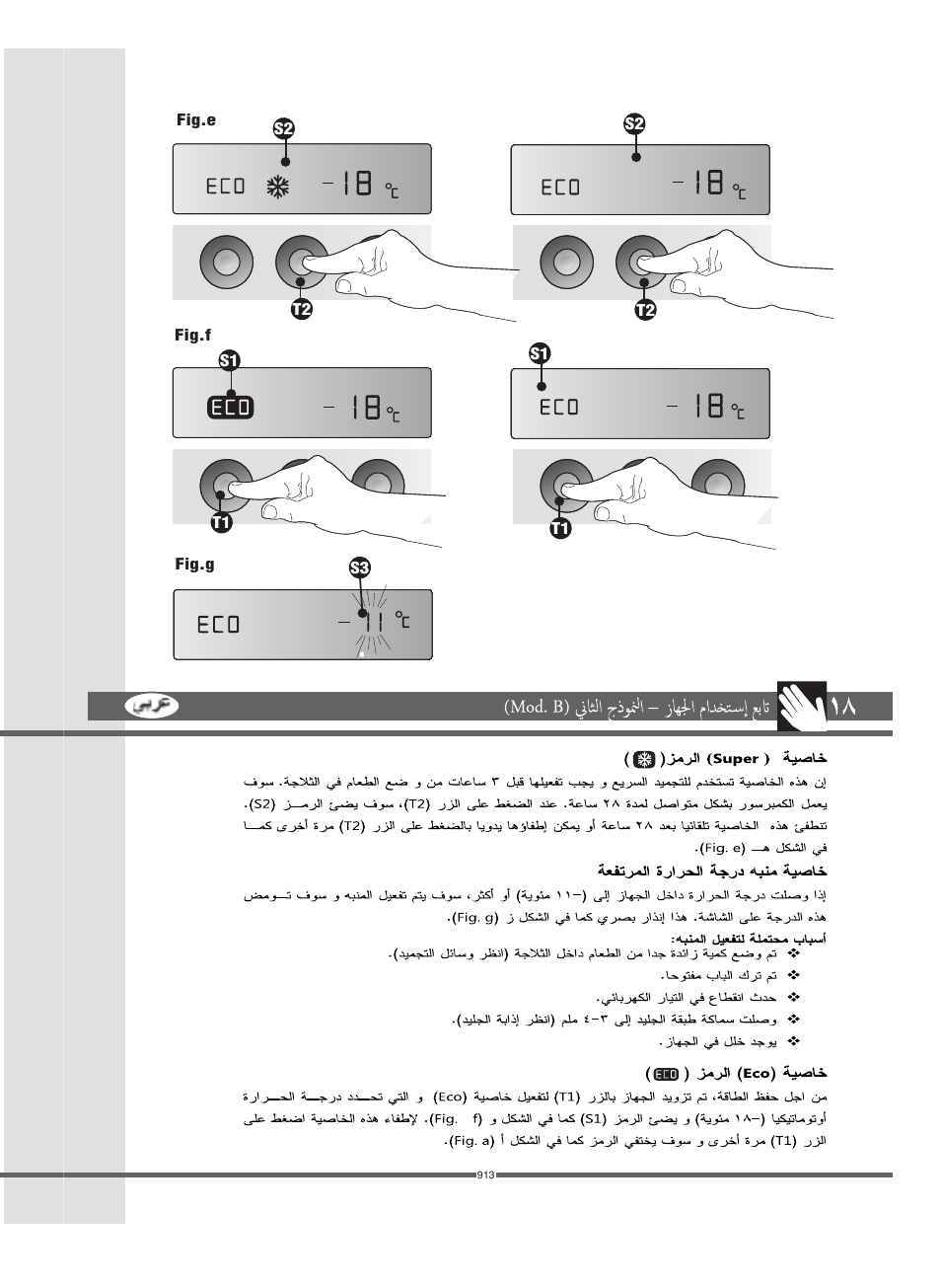 Campomatic FRZ360N User Manual | Page 31 / 48