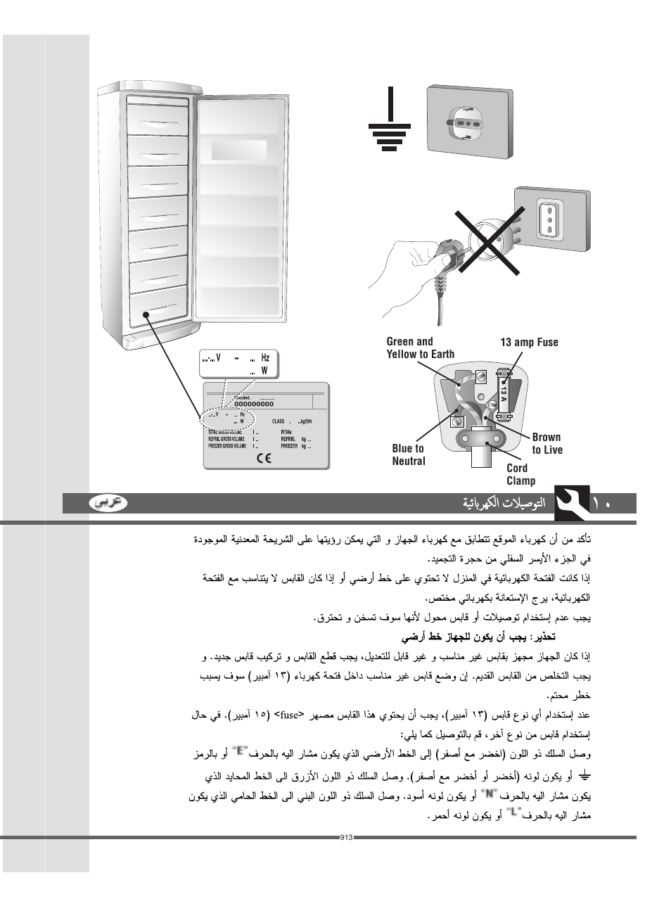 Campomatic FRZ360N User Manual | Page 39 / 48