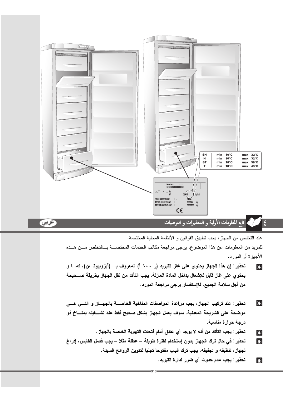 Campomatic FRZ360N User Manual | Page 45 / 48