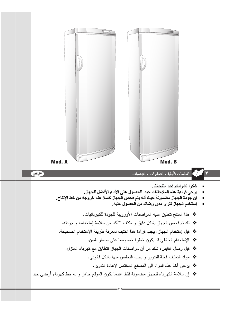 Campomatic FRZ360N User Manual | Page 47 / 48