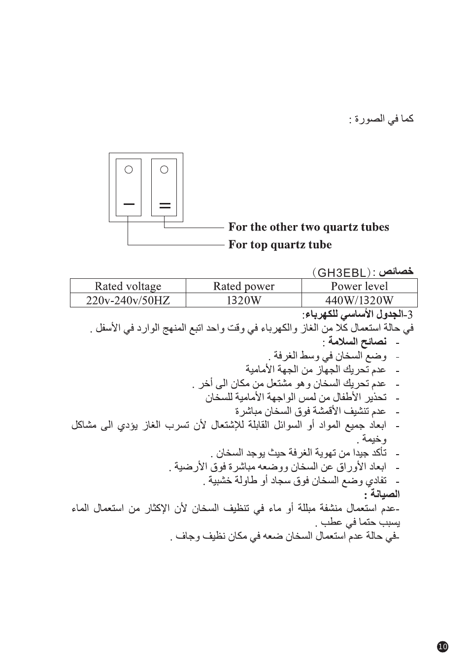 页 10 | Campomatic GH3BL User Manual | Page 10 / 12